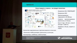 Индустрия 4.0. Направления развития промышленных предприятий России