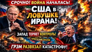 Скрытая война: кто втянул США в конфликт с Ираном и чем это обернётся