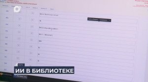 Дальний Восток на связи / ИИ в библиотеке