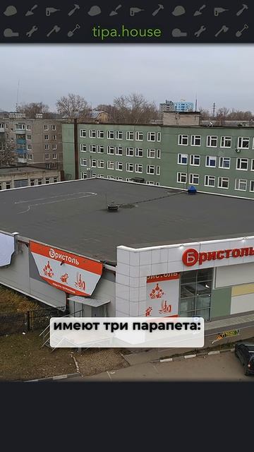 Беспарапетные кровли смотреть онлайн