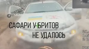 🇷🇺🇬🇧🇺🇦 Сафари отменяется: Дроноводы группировки "Центр" накрыли машину британских наемников