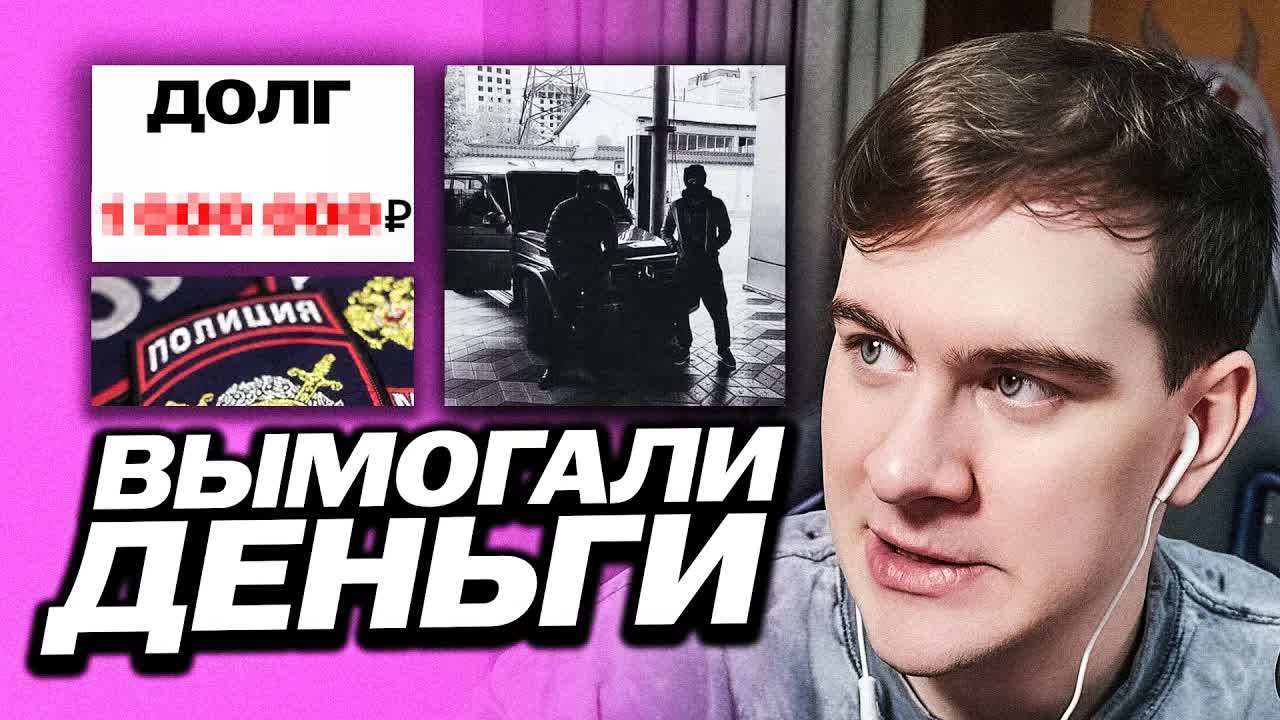 КАК БРАТИШКИНУ УГРОЖАЛИ И ВЫМОГАЛИ ДЕНЬГИ / ПРО ДОКС И УГРОЗЫ