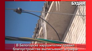 За неубранные сосульки в Белогорске выписывают штрафы