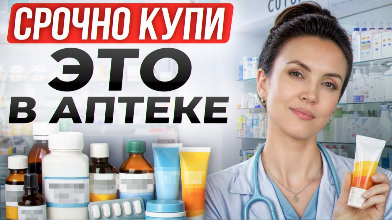 ГЛАВНАЯ ОШИБКА тех, кто покупает дорогую косметику вместо аптечной
