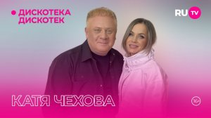 Катя Чехова гостях на RU.TV в программе «Дискотека Дискотек»
