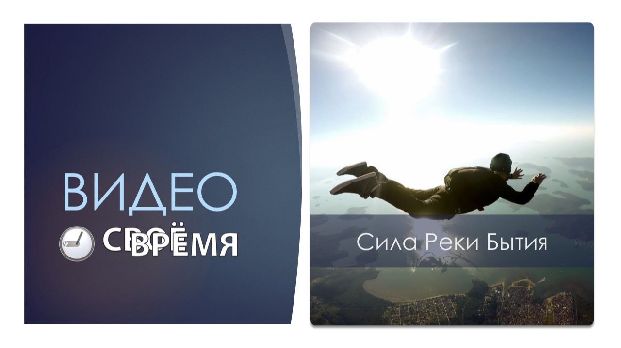 5. Сила течения