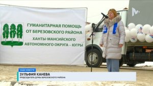 Более 1,5 тонн помощи от березян