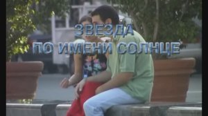 Звезда по имени Солнце. Виктор Цой,  группа «Кино» (соло)