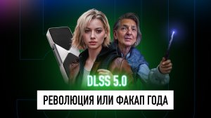 Игровая революция или конец геймингу? Все о DLSS 5 + ТЕХНО НОВОСТИ