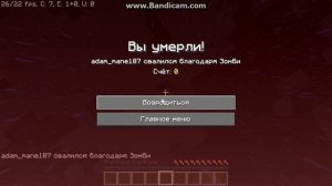 Меня скинул зомби с большой высоты и я Yмер