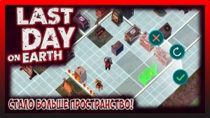 ПЕРЕПЛАНИРОВКА ДОМА! Last Day on Earth Survival №359