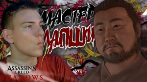 Assassin’s Creed Shadows ■ В ПОИСКАХ НОВЫХ БЛЮД ■ ЧАСТЬ 40 ■