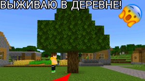 Выживаю в своей деревне жителей в minecraft | ДимА4 minecraft!