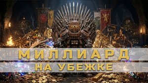 КАК Я СДЕЛАЛ 1.000.000.000 НЕ ВЫХОДЯ С БАЗЫ \ КРАФТ И УБЕЖИЩЕ STALCRAFT X