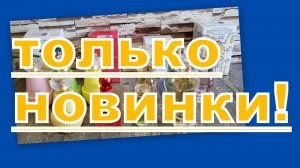 ШИКАРНЫЕ НОВИНКИ С ВАЙЛДБЕРРИЗ И ОЗОН!!!