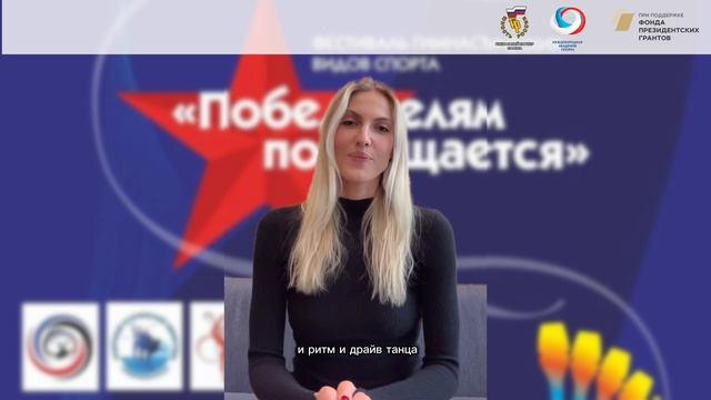 Приветствие Назаренкова Елизавета - Мастер спорта международного класса