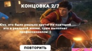 Побег от холи бама на квадроцикле