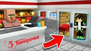 Я Построил СЕКРЕТНУЮ КОМНАТУ в Пятёрочке! |КОРОЛИЗАЦИЯ  Minecraft