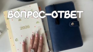 ?! Вопрос ответ !?