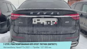 АКПП 7DCT450 Haval F7x. Основные неисправности робота Хавал.