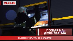 Ночной пожар в бараке на Дежнева в Хабаровске | Эвакуировали 10 человек