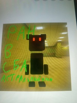 ран в сба астральный храм