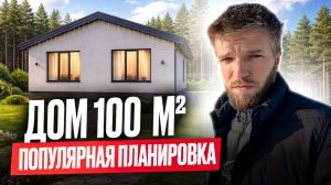 ДОМ который УДИВИТ вас | полный ОБЗОР ДОМА из газобетона 100 кв.м. | Строительство дома