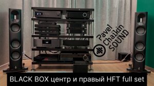 TEST 5 BLACK BOX центр и правый угол HFT полный set