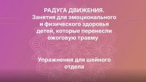 Упражнения для шейного отдела