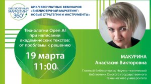 Технологии Open AI при написании академических текстов: от проблемы к решению