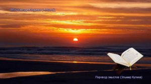 85. Сура Аль-Бурудж (Al-Buruj | البروج) — Слушать перевод Корана на русском языке 🕌