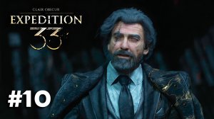 Clair Obscur: Expedition 33 ➤ Часть 10 ➤ Полное прохождение игры Экспедиция 33 с русской озвучкой