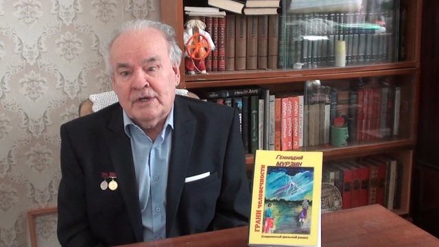 ГРАНИ ЧЕЛОВЕЧНОСТИ - литературная новинка писателя