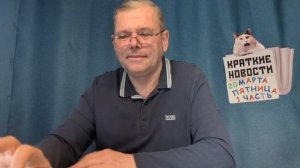КРАТКИЕ НОВОСТИ 📰 20 МАРТА 1ЧАСТЬ 👍