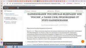 ПП РФ от 03.12.2022 N 2219 ФИРМЕННОЕ НАИМЕНОВАНИЕ ЮРИДИЧЕСКОГО ЛИЦА «РФ» или «РОССИЯ»