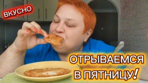 РАЗРЕШАЮ себе НАЛОПАТЬСЯ И ОТДОХНУТЬ! Вкусный МУКБАНГ из АРХИВА