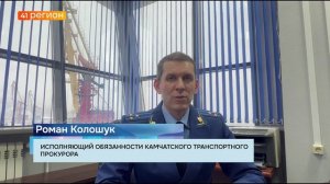 ОБСТОЯТЕЛЬСТВА ГИБЕЛИ РАБОЧЕГО В МОРПОРТУ ПЕТРОПАВЛОВСКА УСТАНАВЛИВАЕТ ТРАНСПОРТНАЯ ПРОКУРАТУРА