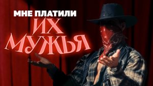 Бывший стриптизёр: я зарабатывал не на танцах