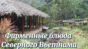 ЧЕ ЛАМ: сладкий с солодовым сиропом, острый с имбирем.Буй Лаком – фирменное блюдо Северного Вьетнама