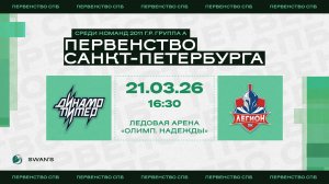 ХК "Динамо Питер 11" - ХК "Легион 11" I 21.03.26