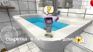 секретка в гигантском доме 😱