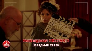 «ВСЛУХ!» не по сценарию №1