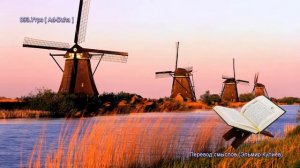 93. Сура Ад-Духа (Ad-Duha | الضحى) — Слушать перевод Корана на русском языке 🕌