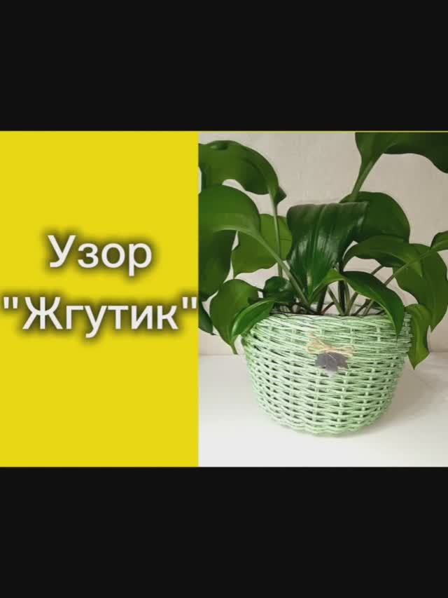 🍀Плетём узор "Жгутик"🍀