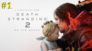 Death Stranding 2 On the Beach Прохождение ► Схеральный стрим #1
