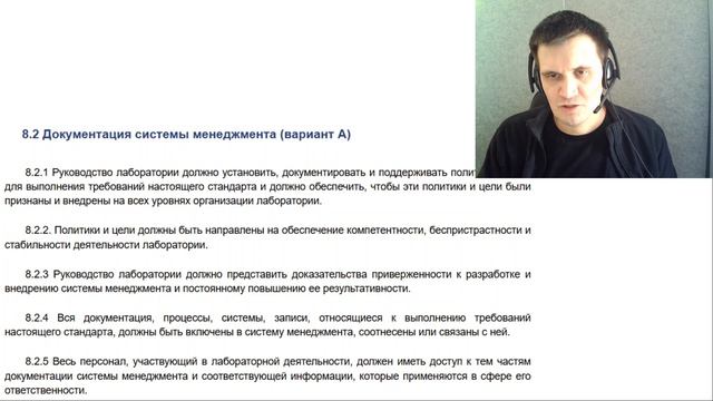 Читаем п. 8.1.-8.2 ГОСТ ISO/IEC 17025-2019