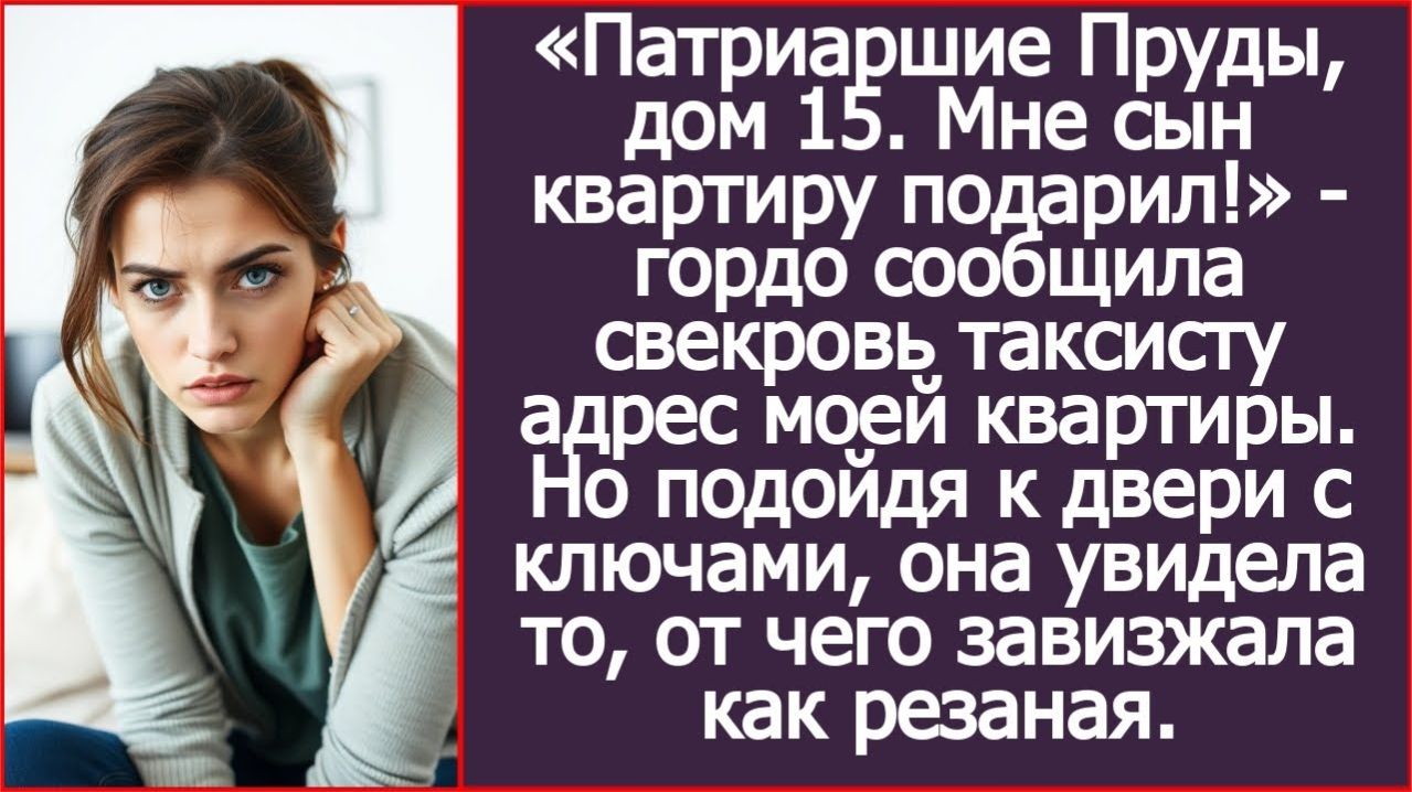 ИСТОРИИ ИЗ ЖИЗНИ|Сообщила свекровь таксисту мой адрес.|РЕАЛЬНЫЕ ИСТОРИИ|ЖИЗНЕННЫЕ ИСТОРИИ