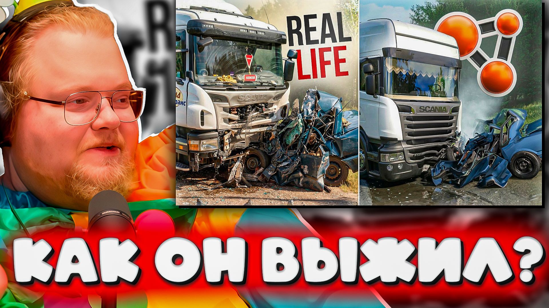 РЕАКЦИЯ T2X2 ► Аварии на реальных событиях в BeamNG.Drive #68