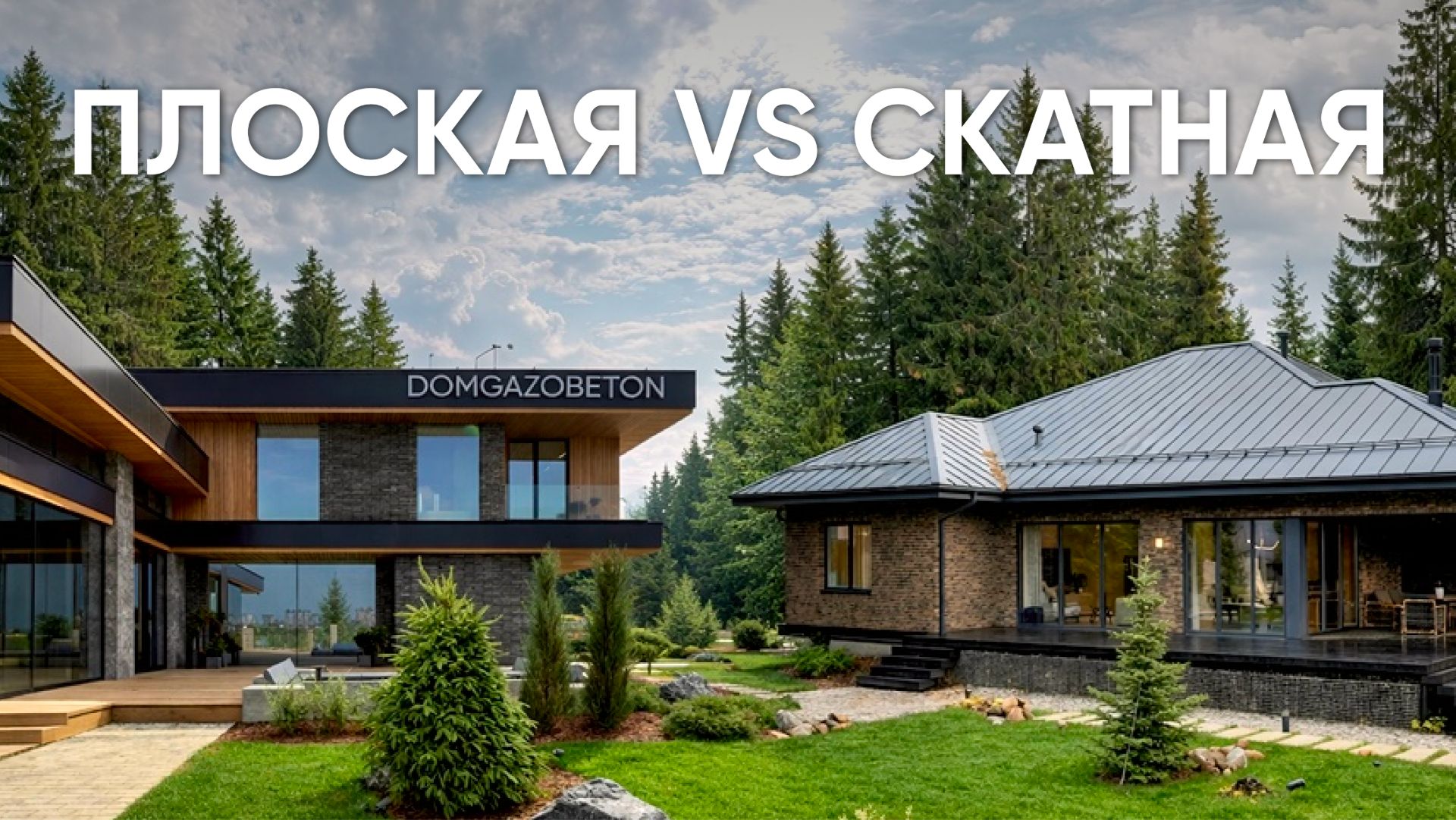 Какую кровлю выбрать? | Честное сравнение и разбор ошибок