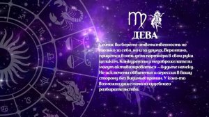 23.03 - 29.03.2026 Гороскоп